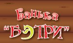 Баня «Бэтри»